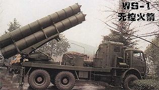 WS-1 302mm MLRS Multiple Launch Rocket System data sheet specifications information description intelligence pictures photos images video China Chinese identification army defense industry military technology China National Precision Machinery Corporation CPMIEC