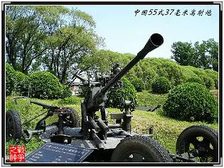 Type 55 37mm anti-aircraft gun system technical data sheet specifications information description intelligence pictures photos images video China Chinese identification army defense industry military technology
