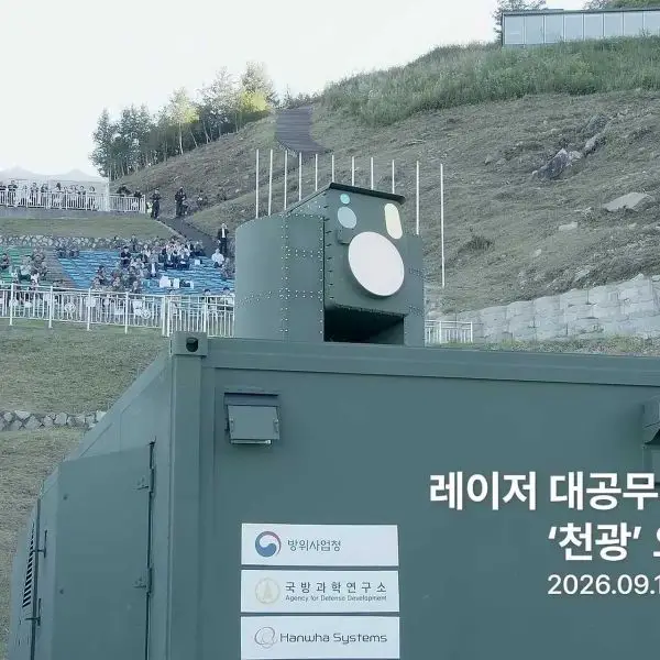 On September 16, 2026, South Korea's Hanwha Systems demonstrated its Cheongwang laser air defense weapon at the Defense Drone Technology Exhibition in Pocheon's Seungjin training area, achieving a 100% interception rate during the test. (Picture source: Hanwha Systems)